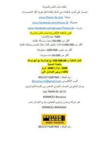 تحميل كتاب أثر الظروف الجرمية على عقوبة الفعل والشريك دراسة مقارنة ل إبراهيم أحمد موسى العتوم PDF