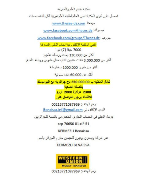 تحميل كتاب أثر الظروف الجرمية على عقوبة الفعل والشريك دراسة مقارنة ل إبراهيم أحمد موسى العتوم PDF