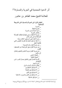 تحميل كتاب أثر الدعوة المحمدية في الحرية والمساواة للشيخ محمد الطاهر بن عاشور PDF محمد الطاهر بن عاشور