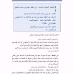 تحميل كتاب الانتصار لأصحاب الحديث PDF منصور محمد عبد الجبار التميمي