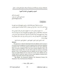 تحميل كتاب التعريف والمفهوم في الصناعة النحوية PDF المضرري محمد الغالي