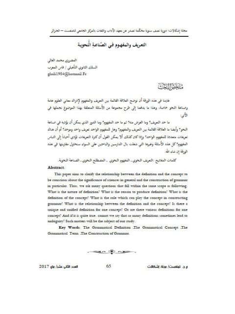 تحميل كتاب التعريف والمفهوم في الصناعة النحوية PDF المضرري محمد الغالي