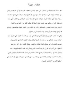 تحميل كتاب الفقه والبيئة PDF