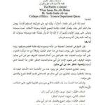 تحميل كتاب الحديث المنكر عند الإمام ابن أبي حاتم PDF صفاء جعفر علوان