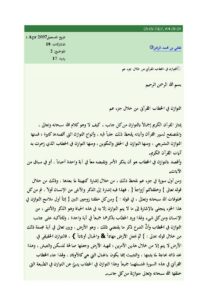 تحميل كتاب التوازن في الخطاب القرآني من خلال جزء عم مقالة ل لطفي بن محمد الزغير PDF لطفي بن محمد الزغير