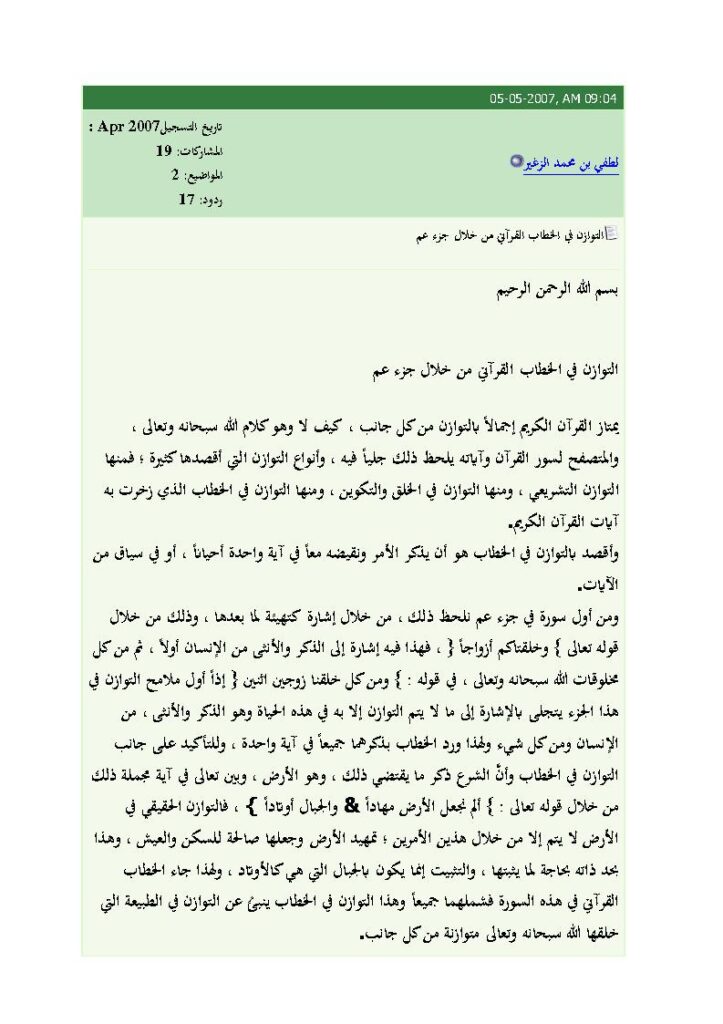 تحميل كتاب التوازن في الخطاب القرآني من خلال جزء عم مقالة ل لطفي بن محمد الزغير PDF لطفي بن محمد الزغير