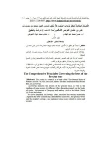 تحميل كتاب الأُصول الجامعة لحكم حروف المضارعة لشمس الدين محمد بن حسن النواجي الشافعي PDF