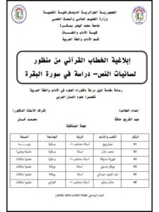 تحميل كتاب إبلاغية الخطاب القرآني من منظور لسانيات النص دراسة في سورة البقرة PDF عبد الكريم حاقة
