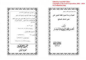 تحميل كتاب أهمية دراسة أصول الفقه المبني على هدي السلف الصالح PDF أحمد بن محمد بن الصادق النجار