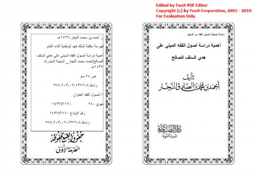 تحميل كتاب أهمية دراسة أصول الفقه المبني على هدي السلف الصالح PDF أحمد بن محمد بن الصادق النجار