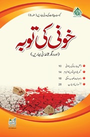 تحميل كتاب Khoni Ki Toba خونی کی توبہ PDF