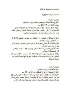 تحميل كتاب العزل بالصوف الصخرى PDF