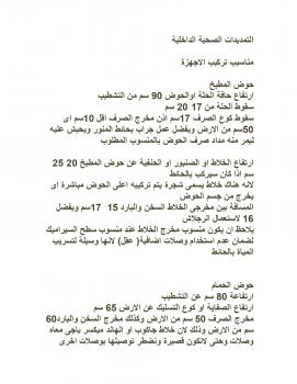 تحميل كتاب العزل بالصوف الصخرى PDF