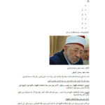 تحميل كتاب الإختلاف الفقهي ووظائفه في الإجتهادات الحديثة محمد سعيد رمضان البوطي PDF