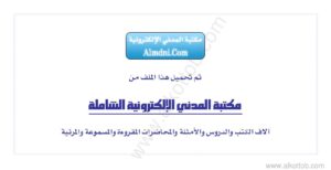 تحميل كتاب ألف ليلة وليلة الجديدة PDF روبرت ستيفنسون