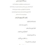 تحميل كتاب إتحاف الأنام بعقيدة الإسلام PDF أحمد المراد بن خالد