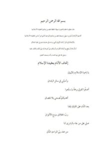 تحميل كتاب إتحاف الأنام بعقيدة الإسلام PDF أحمد المراد بن خالد