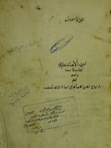 تحميل كتاب الجامع الصحيح PDF نسخة كاملة الصفحات