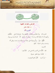 تحميل كتاب الفرائض والقواعد الفقهية PDF علاء عامر