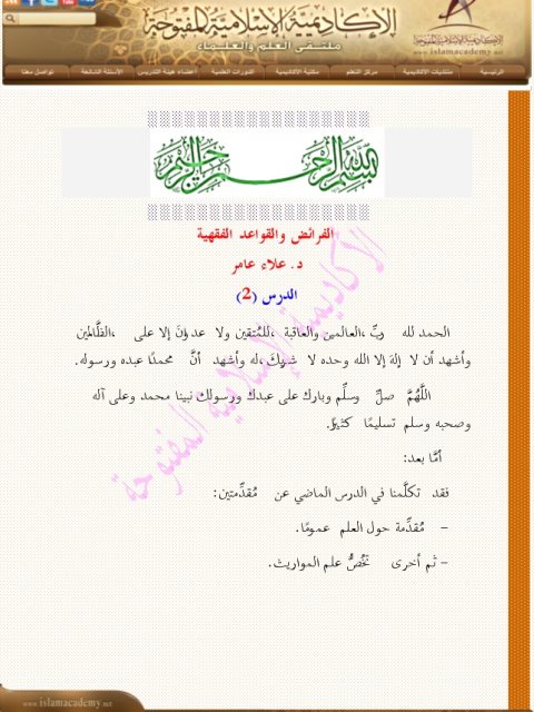 تحميل كتاب الفرائض والقواعد الفقهية PDF علاء عامر