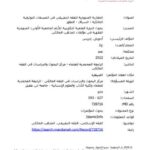 تحميل كتاب المقاربة المنهجية للفقه التطبيقي في المصنفات التوثيقية المالكية السياق، التطور PDF إدريس إجويلل