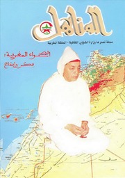 تحميل كتاب العدد 49 من مجلة المناهل المغربية PDF