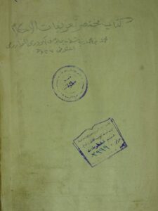 تحميل كتاب الرازية في الفتاوي = الفتاوي الرازية PDF محمد بن محمد بن شهاب بن يوسف الكردي الخوارزمي