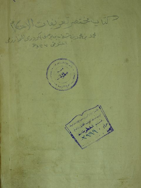 تحميل كتاب الرازية في الفتاوي = الفتاوي الرازية PDF محمد بن محمد بن شهاب بن يوسف الكردي الخوارزمي