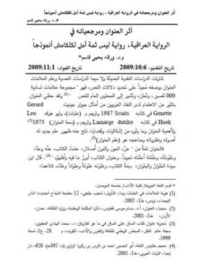 تحميل كتاب أثر العنوان ومرجعياته في الرواية العراقية، رواية ليس ثمة أمل لكلكامش أنموذجًا لورقاء يحيى قاسم PDF ورقة يحيى قاسم