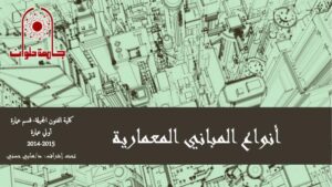 تحميل كتاب المباني المعمارية PDF نسخة كاملة