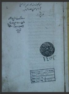 تحميل كتاب إيضاح المقصود من مغنى وحدت الوجود 1452 PDF