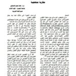 تحميل كتاب الأطلس اللغوي والبحث اللساني عند العرب مقاربة منهجية خالد نعيم الشناوي PDF