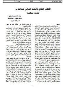 تحميل كتاب الأطلس اللغوي والبحث اللساني عند العرب مقاربة منهجية خالد نعيم الشناوي PDF