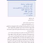 تحميل كتاب إثبات صفة العلو ل موفق الدين عبد الله بن أحمد بن قدامة المقدسي PDF