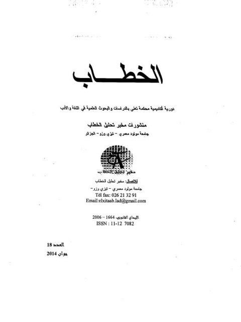 تحميل كتاب التكاملات النصية في مقصورة ابن دريد الأزدي قراءة في تكاملية الخطاب PDF عبد المهدي هاشم الجراح