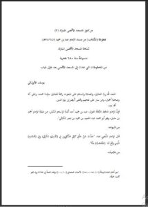 تحميل كتاب المنتخب من مسند عبد بن حميد (الأقصى) مقالات في وصف مخطوطات مخطوطات المسجد الأقصى PDF