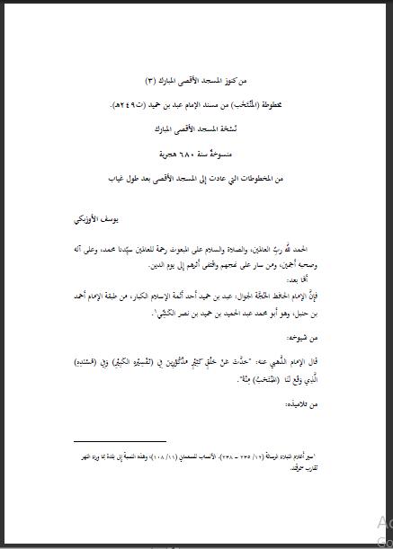 تحميل كتاب المنتخب من مسند عبد بن حميد (الأقصى) مقالات في وصف مخطوطات مخطوطات المسجد الأقصى PDF
