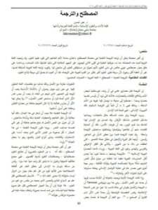 تحميل كتاب المصطلح والترجمة PDF عمر لحسن