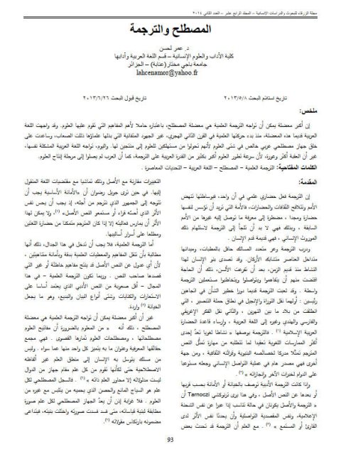 تحميل كتاب المصطلح والترجمة PDF عمر لحسن