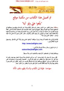 تحميل كتاب العلمانية التاريخ والفكرة عوض بن محمد القرني PDF