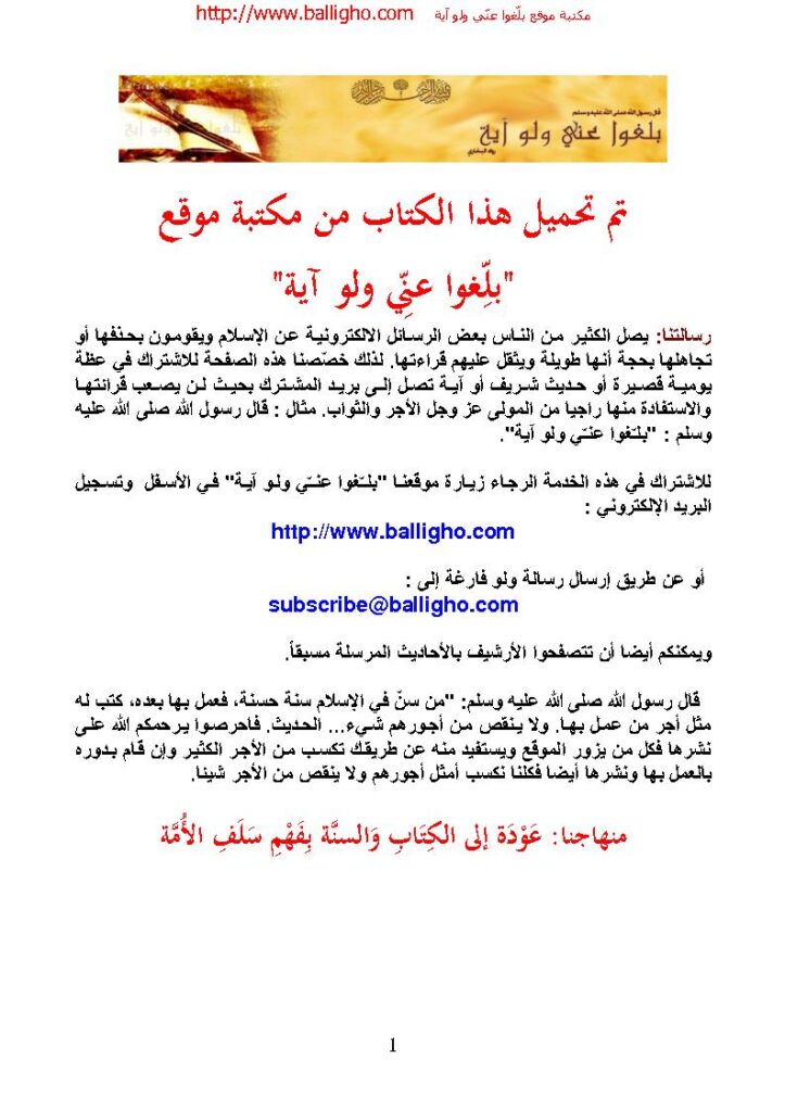 تحميل كتاب العلمانية التاريخ والفكرة عوض بن محمد القرني PDF