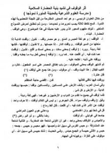 تحميل كتاب أثر الوقف في تشييد بنية الحضارة الإسلامية PDF د محمد العيد الخطراوي