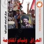 تحميل كتاب العراق وقيام المقاومة PDF آن ألكسندر وسيمون عساف