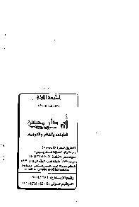 تحميل كتاب الرسالة البهية فيما خالف فيه أبو عُمر الدُّوري حفصًا من طريق الشاطبية PDF محمد سالم محيسن