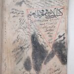 تحميل كتاب الأساس في معرفة رب العالمين لم يعرف PDF