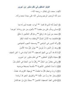 تحميل كتاب اللؤلؤ المنظوم في نظم منثور ابن آجروم PDF محمد باي بلعالم