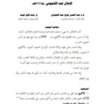 تحميل كتاب المعذبون فى الأرض PDF طه حسين غير مختصر