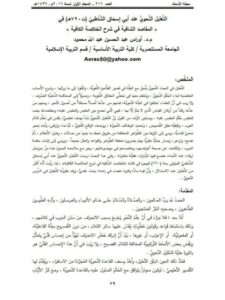 تحميل كتاب التعليل النحوي عند أبي إسحاق الشاطبي في المقاصد الشافية في شرح الخلاصة الكافية PDF أوراس عبد الحسين عبد الله محمود
