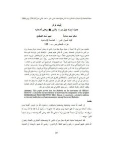 تحميل كتاب إثبات تواتر حديث تحرك جبل حراء بالنبي ﷺ وبعض أصحابه PDF سالم أحمد سلامة