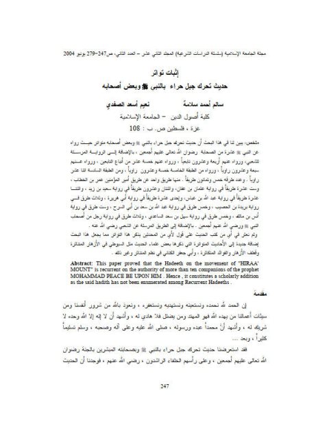 تحميل كتاب إثبات تواتر حديث تحرك جبل حراء بالنبي ﷺ وبعض أصحابه PDF سالم أحمد سلامة